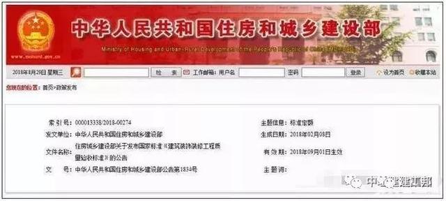 住建部發布《建築裝飾裝修工程質量驗收标準》,9月1日實施!